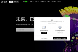 欧易okex官方版与假区别 怎么看欧易app是不是真的